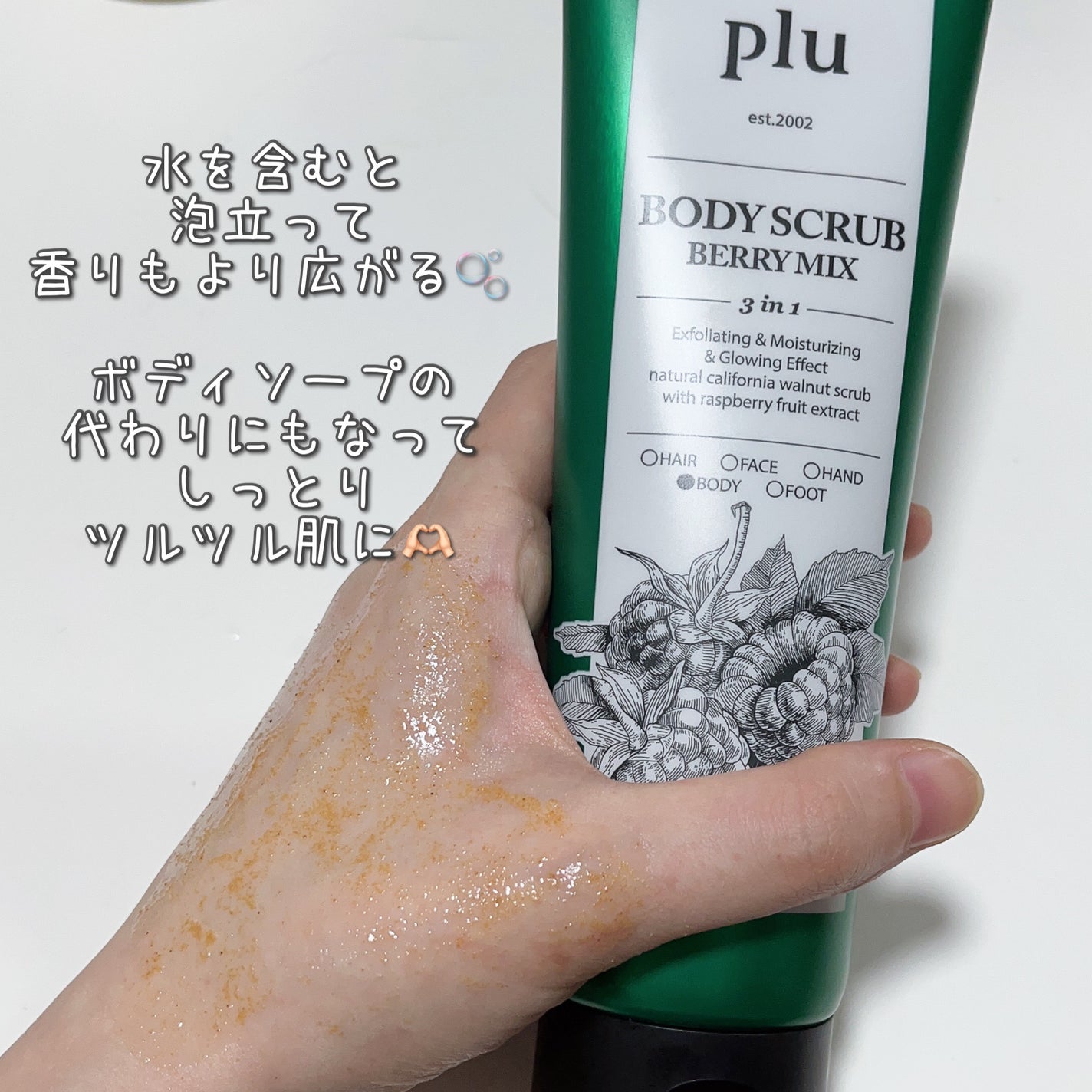 オリジナルボディスクラブ ベリーミックス/plu/ボディスクラブを使ったクチコミ(4枚目)