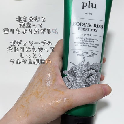オリジナルボディスクラブ ベリーミックス/plu/ボディスクラブを使ったクチコミ(4枚目)