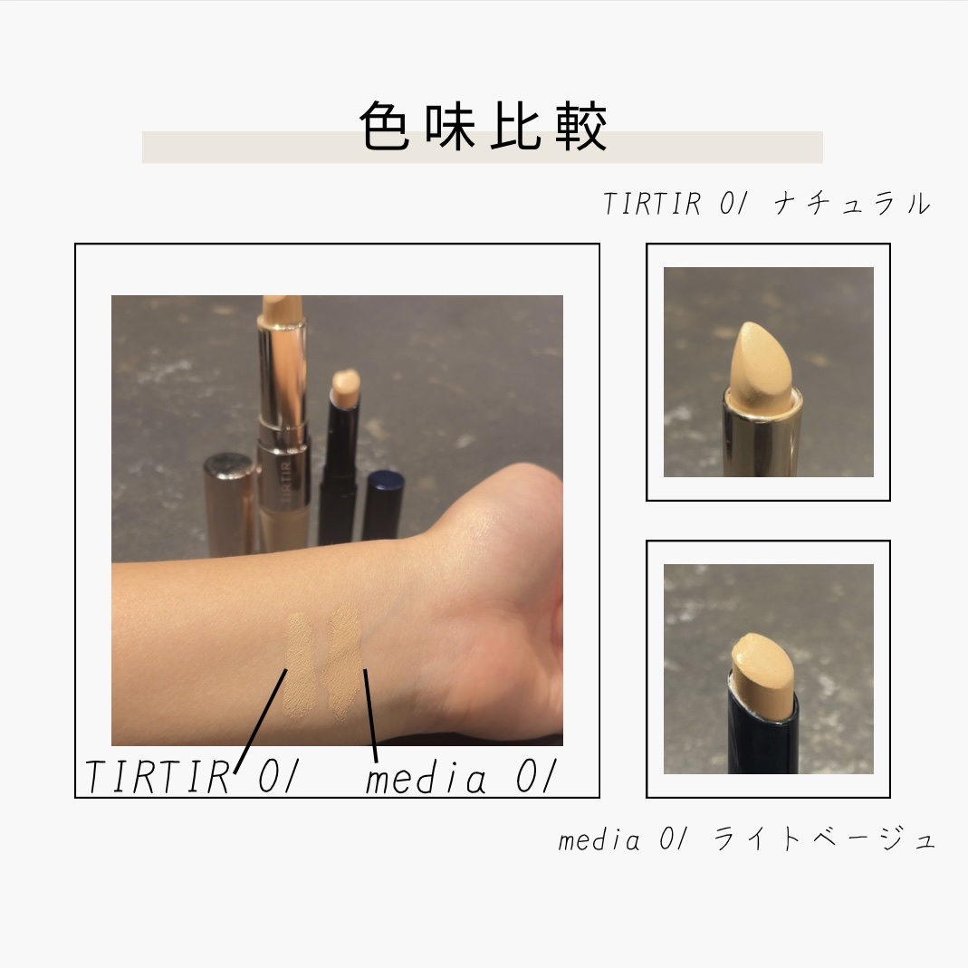 スティックコンシーラーUV/media/スティックコンシーラーを使ったクチコミ（2枚目）