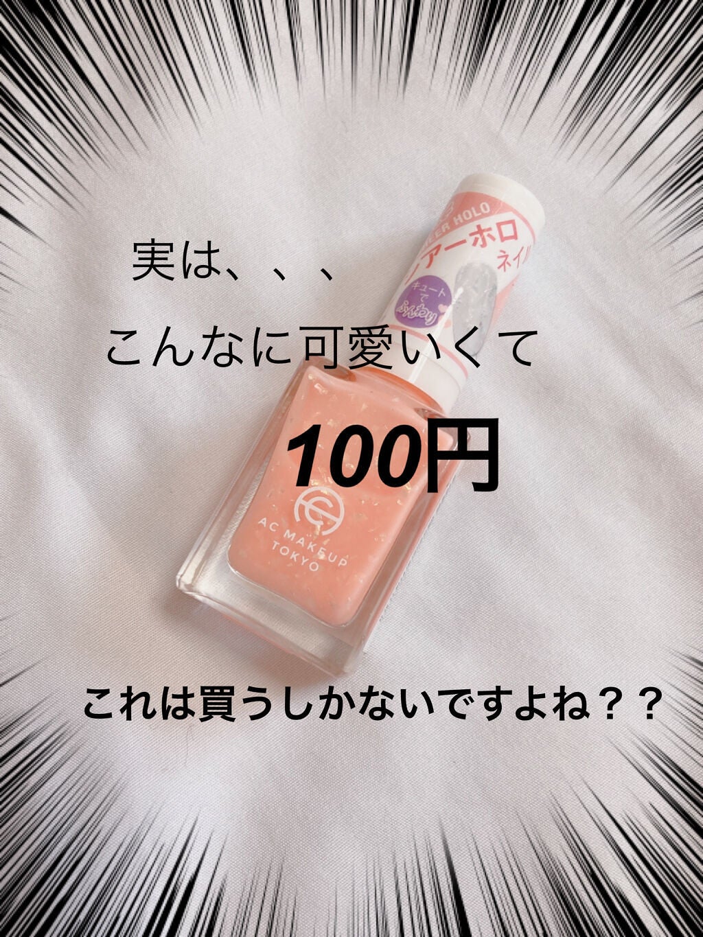 さくらんぼ on LIPS 「上品に色づき煌めくシアーホロネイル!!セリア、キャンドゥで販売..」(4枚目)