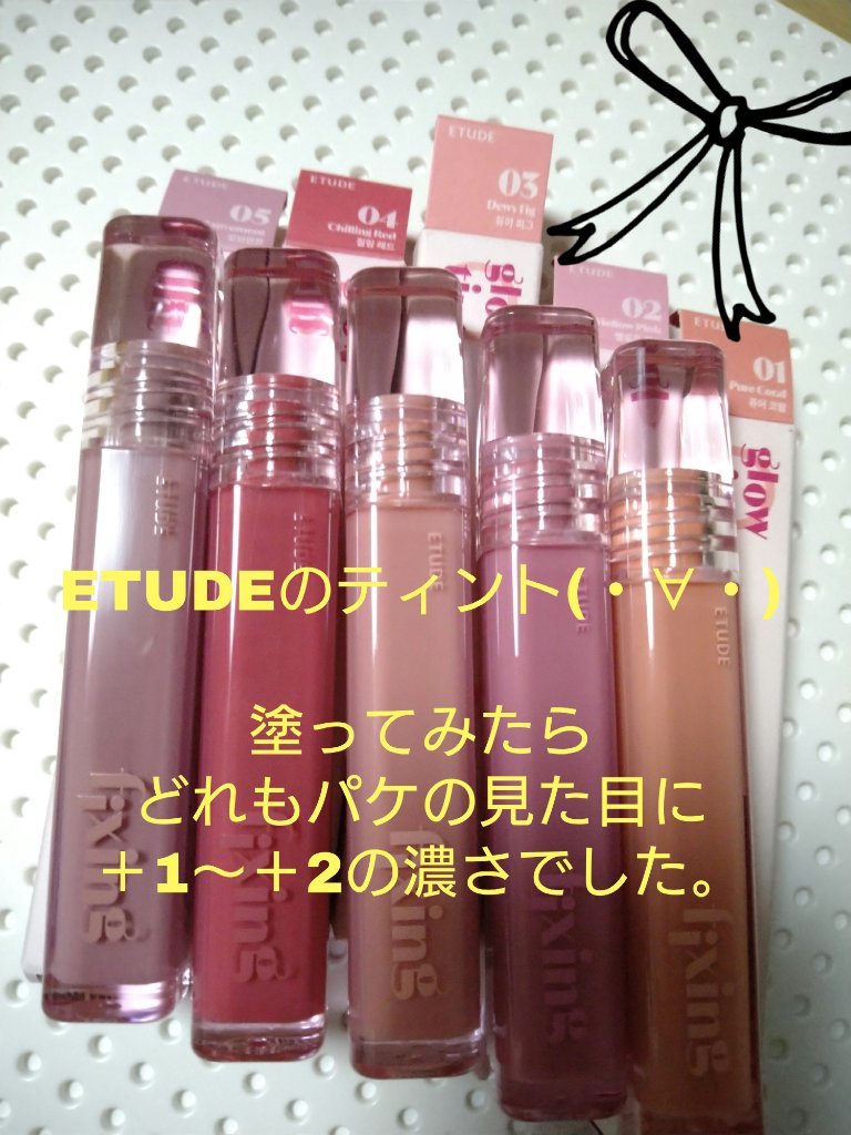 グロウ フィクシングティント/ETUDE/リップティントを使ったクチコミ（1枚目）