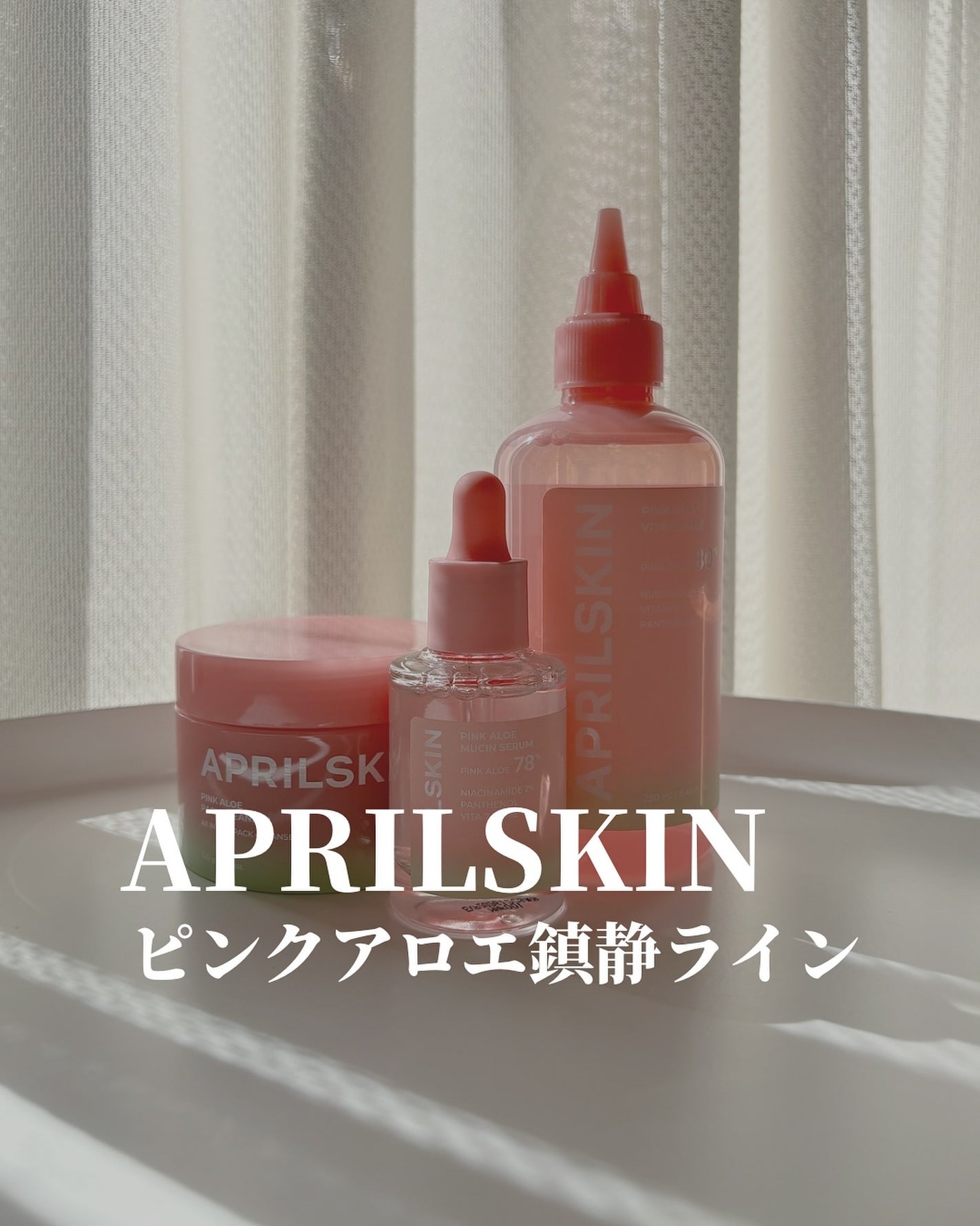 ピンクアロエメレンゲクレンザー/APRILSKIN/その他洗顔料を使ったクチコミ(1枚目)