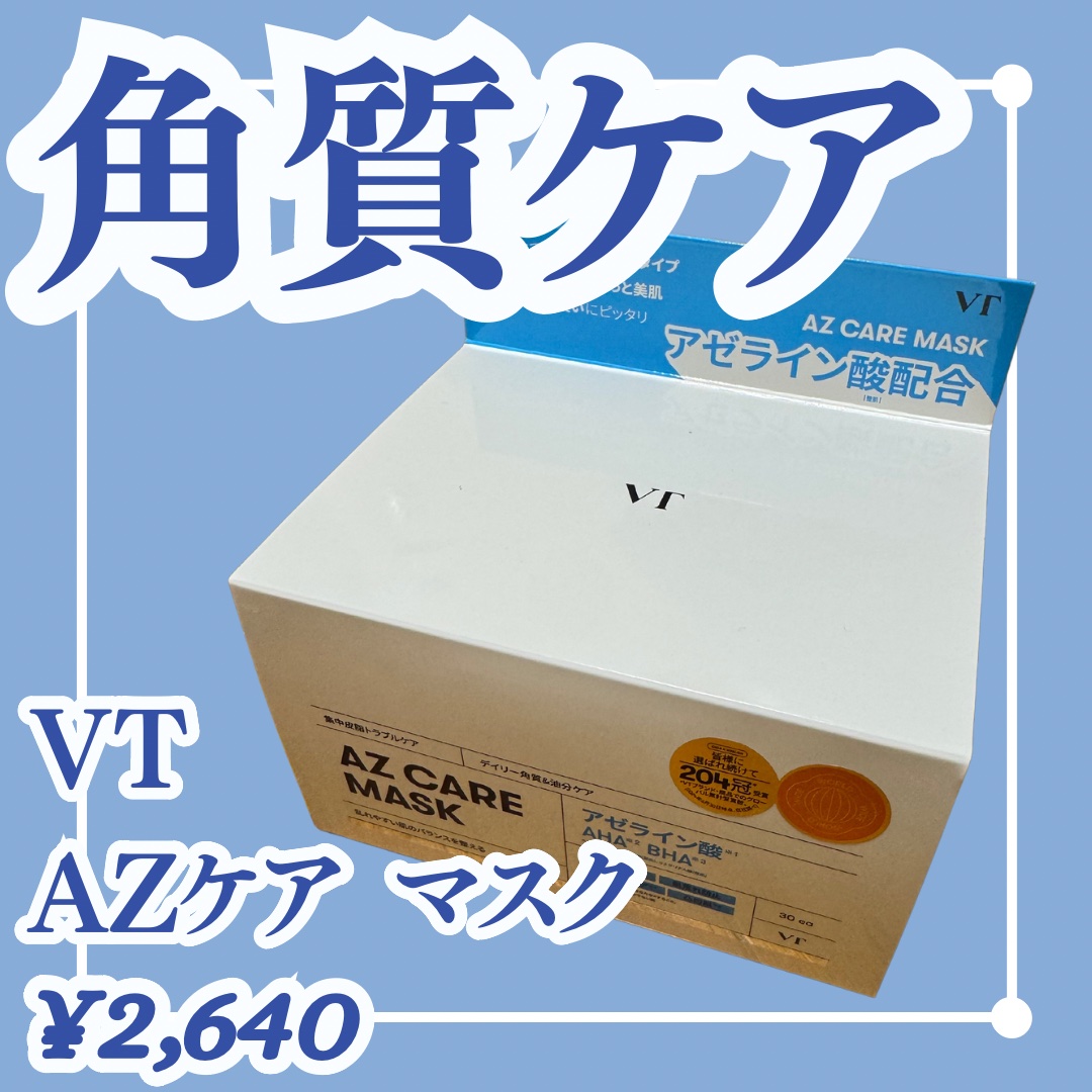 AZケア マスク/VT/シートマスク・パックを使ったクチコミ（1枚目）