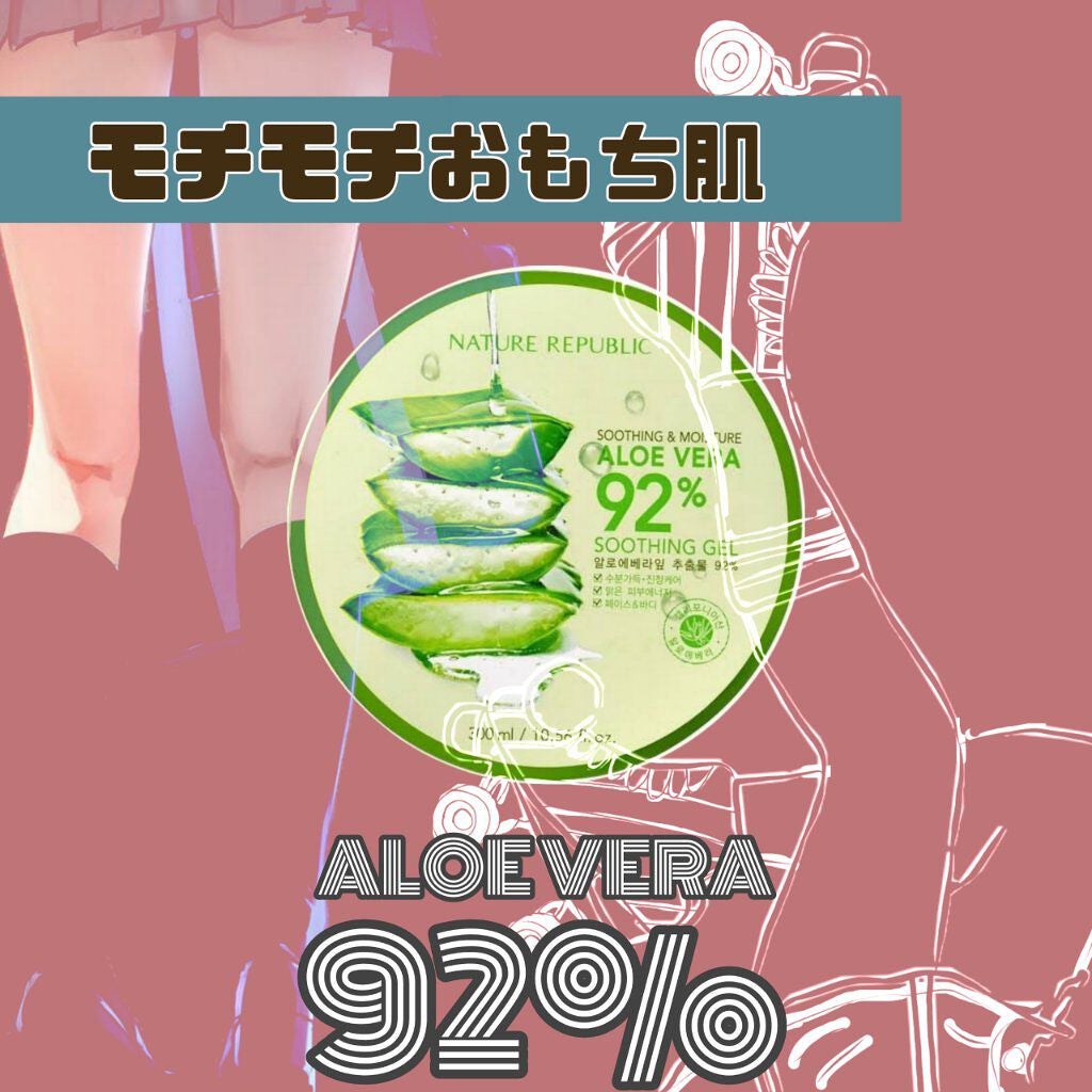 マイルド&モイスチャーアロエジェル/ネイチャーリパブリック/ボディローションを使ったクチコミ(1枚目)