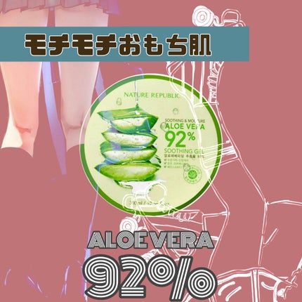 マイルド&モイスチャーアロエジェル/ネイチャーリパブリック/ボディローションを使ったクチコミ(1枚目)