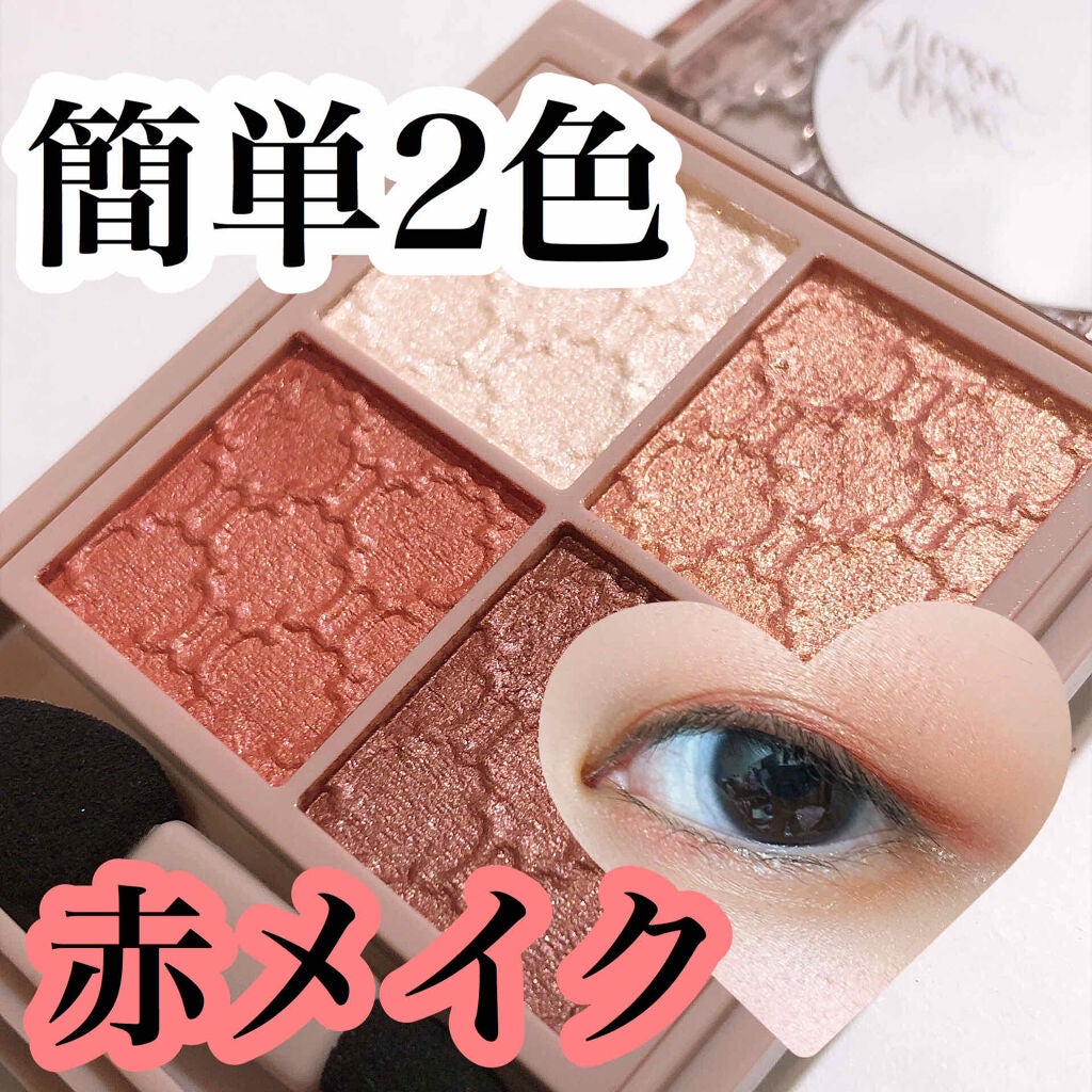 グロッシーリッチ アイズ N/Visée/アイシャドウパレットを使ったクチコミ(1枚目)