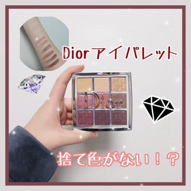 ディオール バックステージ アイ パレット/Dior/アイシャドウパレットを使ったクチコミ（1枚目）