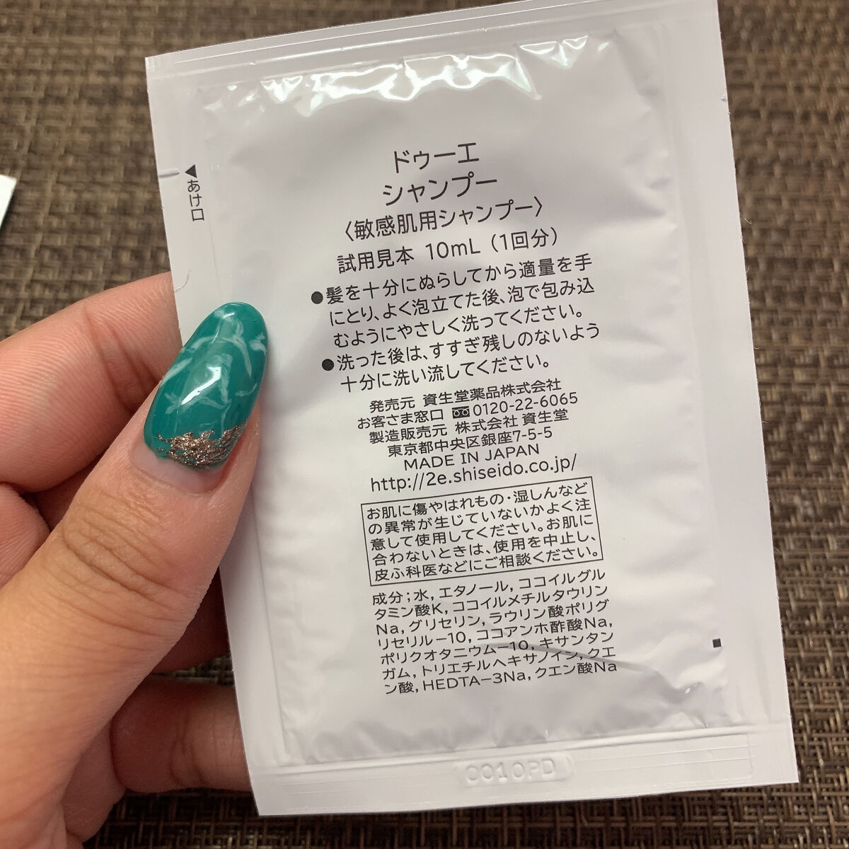 2e シャンプーのクチコミ「2e ドゥーエ
シャンプー(5包)
通常350ml  / 税込1,650円

頭皮のうるおいを.....」（2枚目）