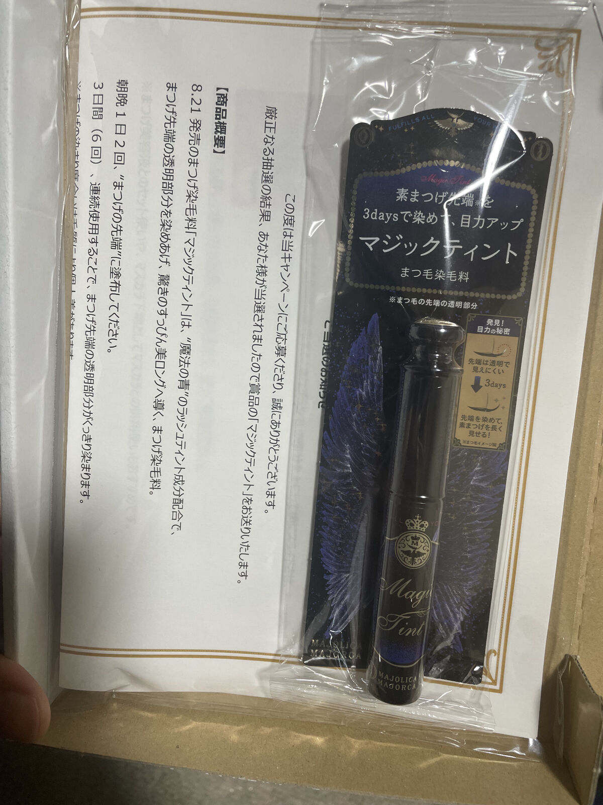 マジックティント/MAJOLICA MAJORCA/マスカラを使ったクチコミ（1枚目）