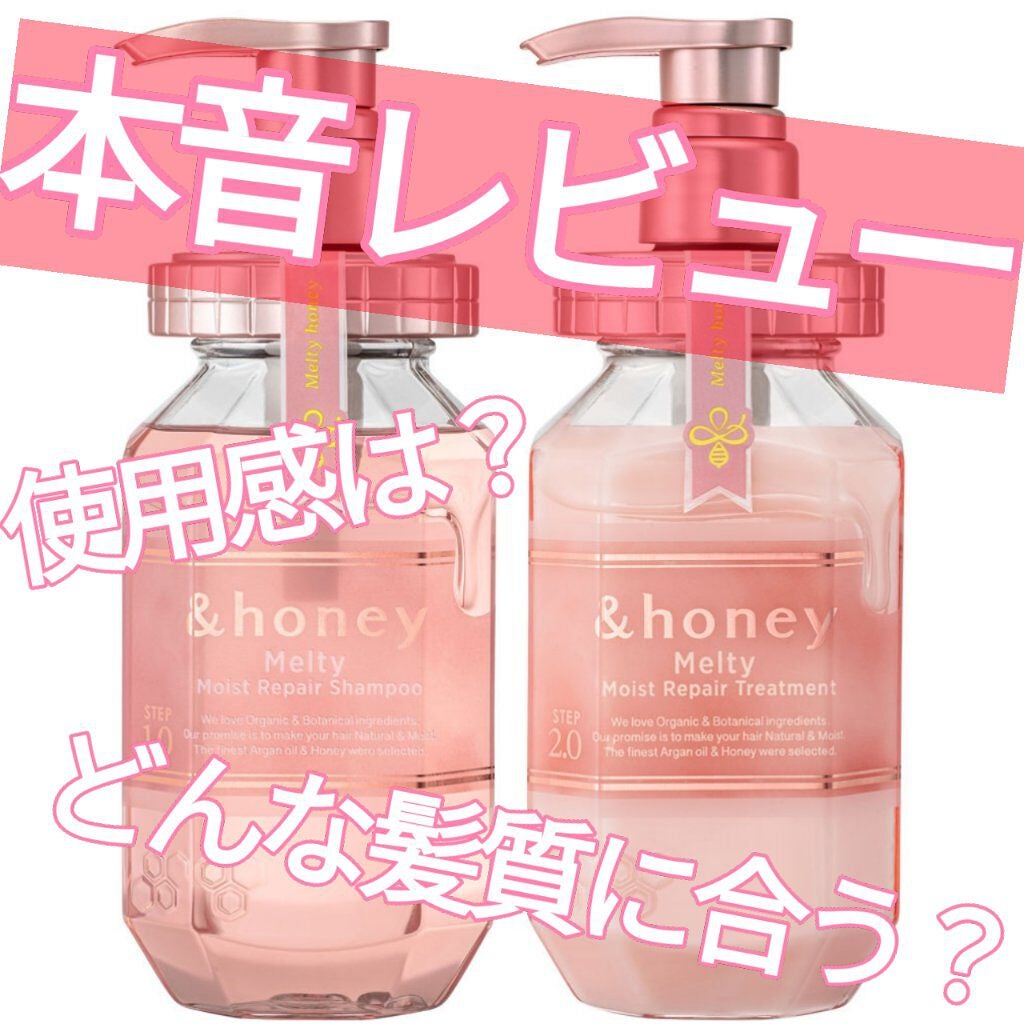 &honey Melty モイストリペア シャンプー1.0/モイストリペア ヘアトリートメント2.0/&honey/市販シャンプーを使ったクチコミ(1枚目)