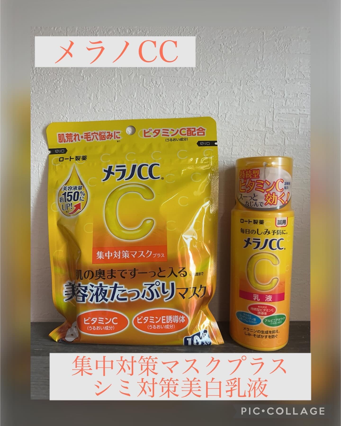 メラノCC 集中対策マスクプラス/メラノCC/シートマスク・パックを使ったクチコミ（1枚目）