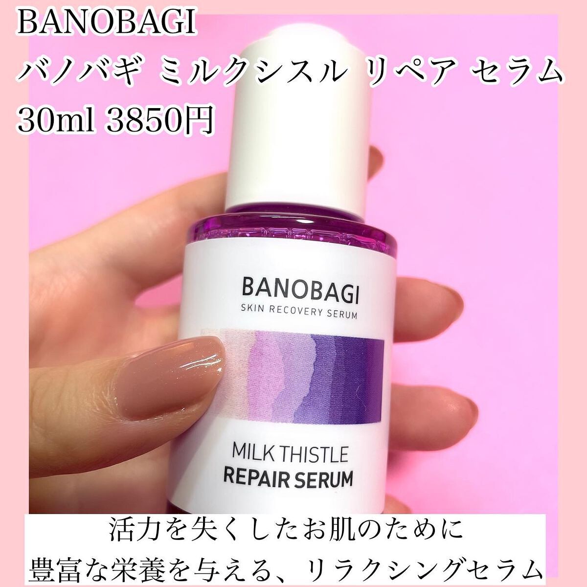 ミルクシスル リペアセラム/BANOBAGI/美容液を使ったクチコミ(2枚目)