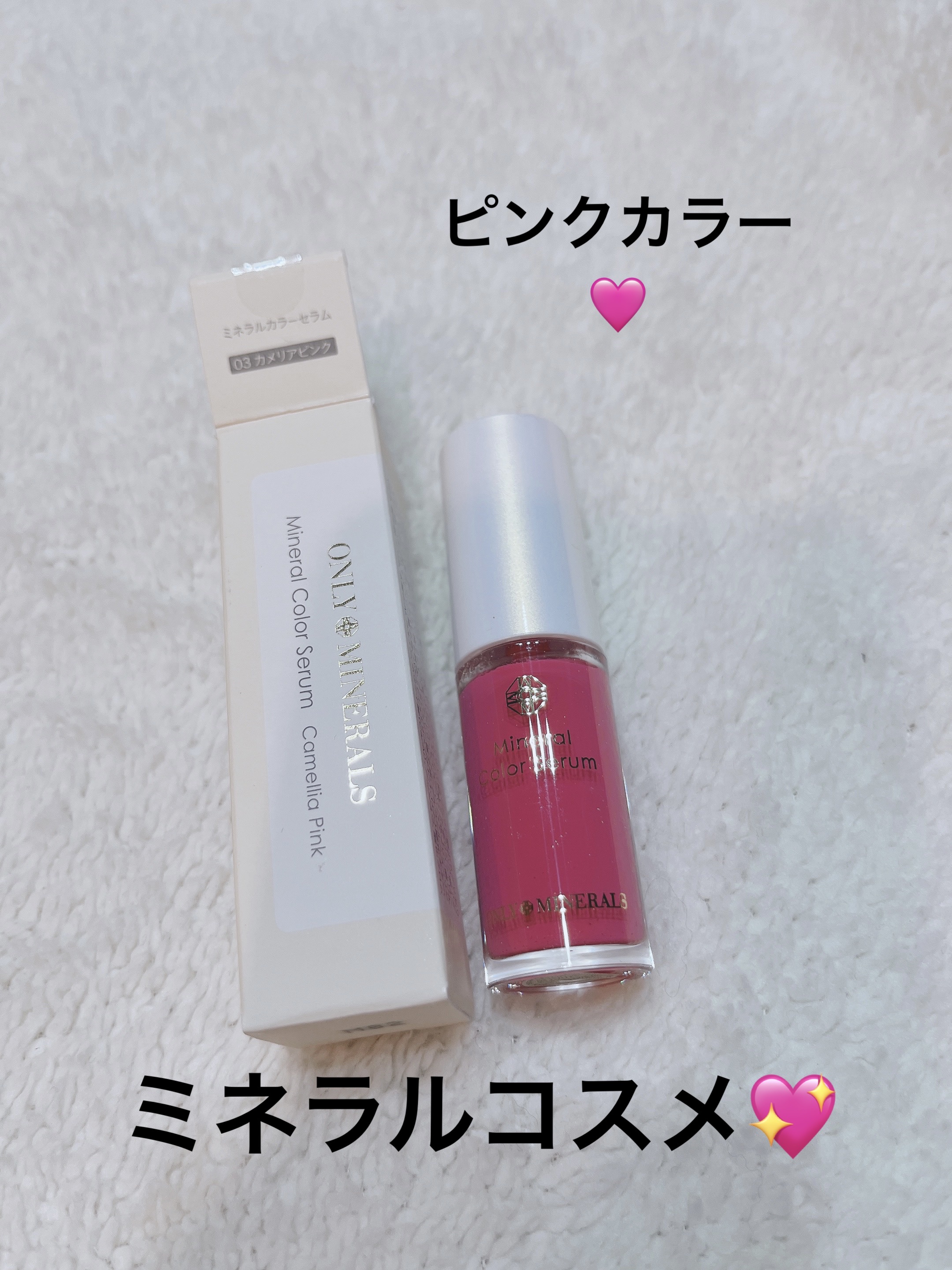 ミネラルカラーセラム/ONLY MINERALS/リップグロスを使ったクチコミ（1枚目）