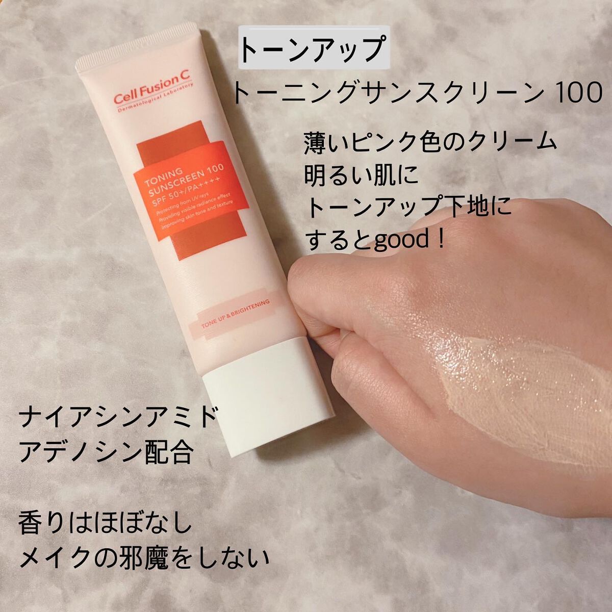 トーニングサンスクリーン100/Cell Fusion C(セルフュージョンシー)/日焼け止めクリームを使ったクチコミ(5枚目)