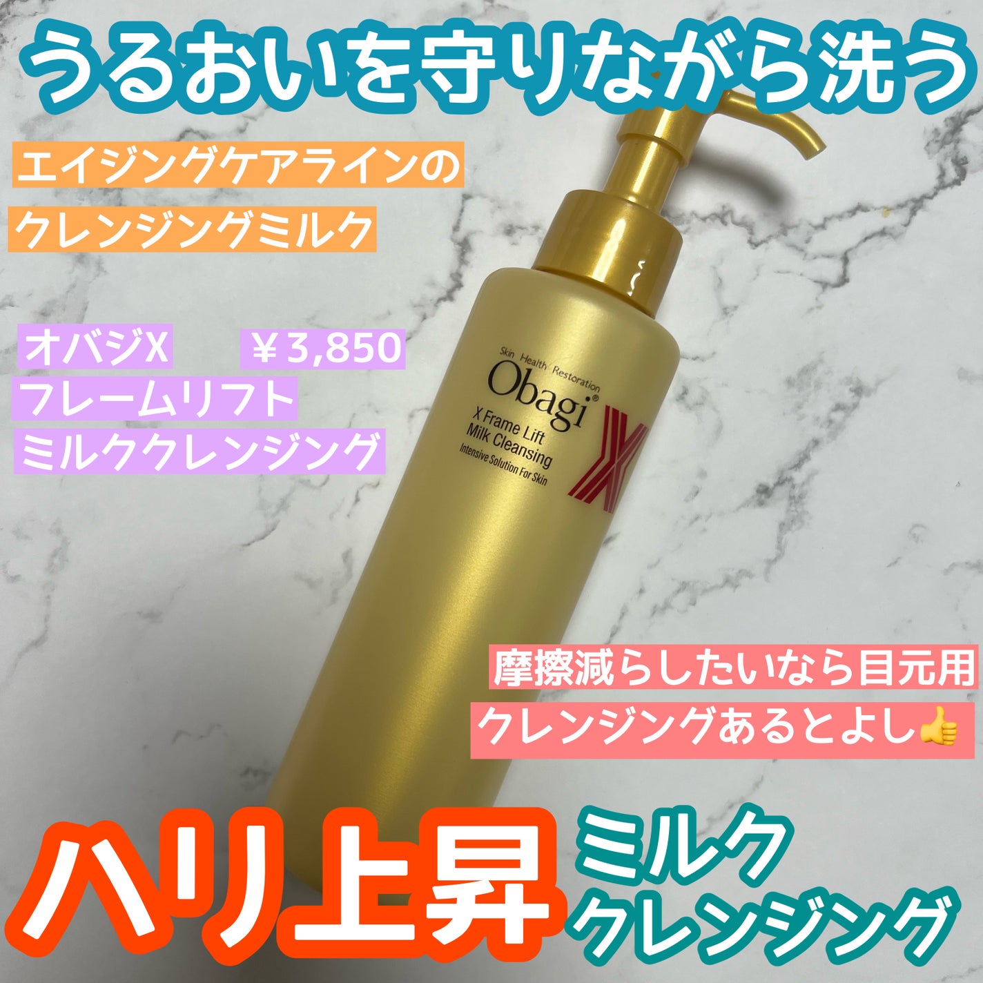 オバジX フレームリフトミルククレンジング/オバジ/ミルククレンジングを使ったクチコミ(1枚目)
