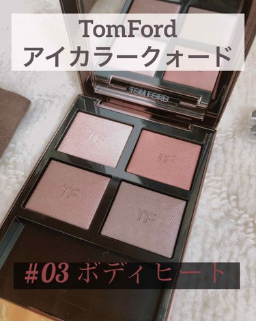 アイ カラー クォード/TOM FORD BEAUTY/アイシャドウパレットを使ったクチコミ（1枚目）