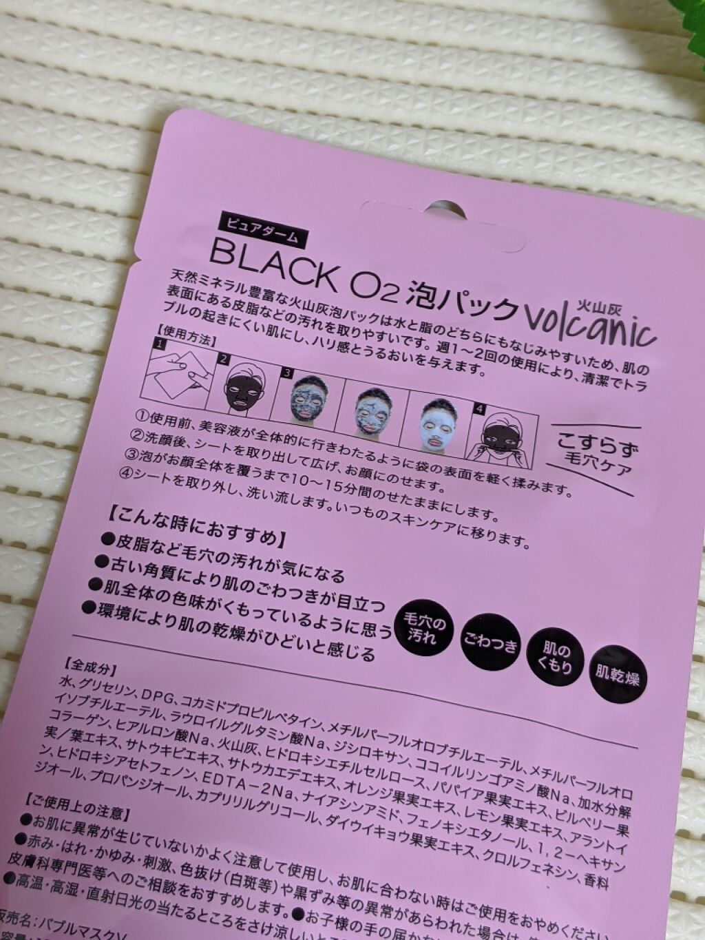 BLACK O2　泡パックVOlcanic/PUREDERM/シートマスク・パックを使ったクチコミ（2枚目）