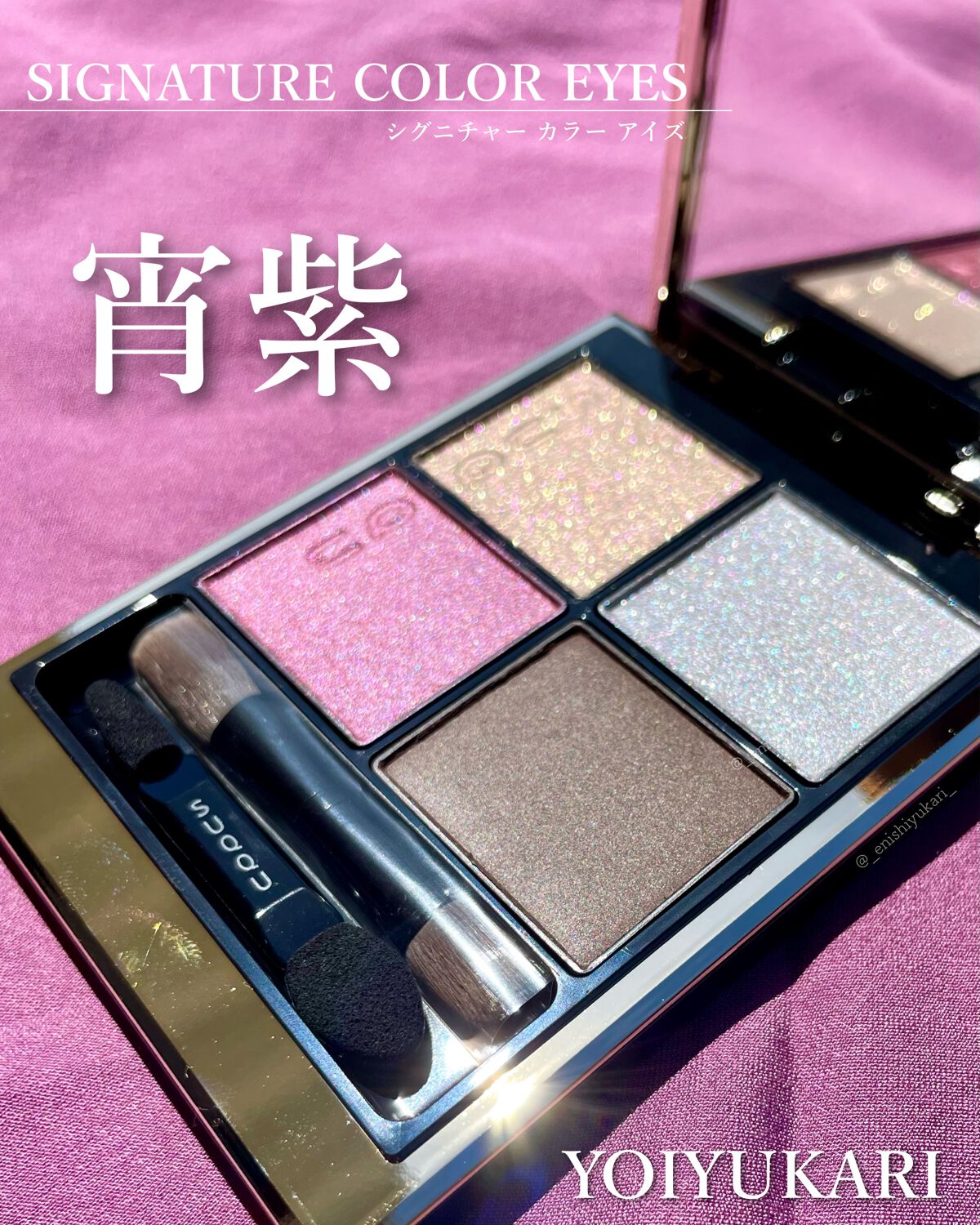 シグニチャー カラー アイズ/SUQQU/アイシャドウパレットを使ったクチコミ（2枚目）