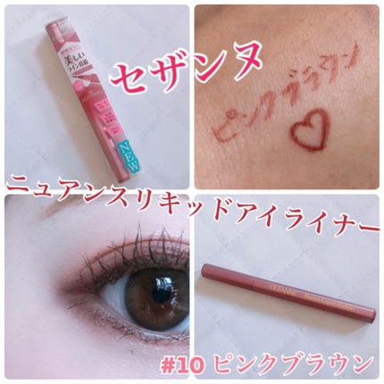 ニュアンスリキッドアイライナー 10 ピンクブラウン/CEZANNE/リキッドアイライナーを使ったクチコミ(1枚目)