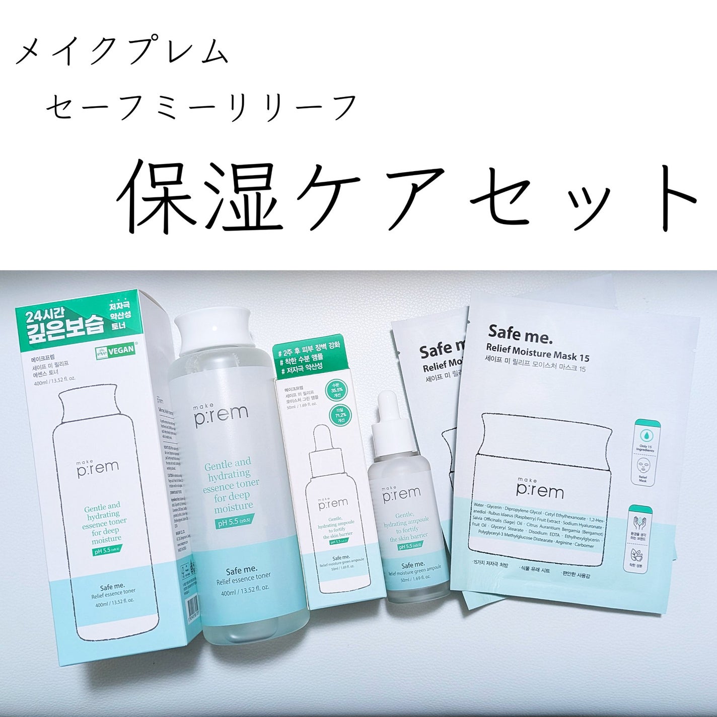 セーフミー リリーフエッセンストナー/make prem/化粧水を使ったクチコミ(2枚目)