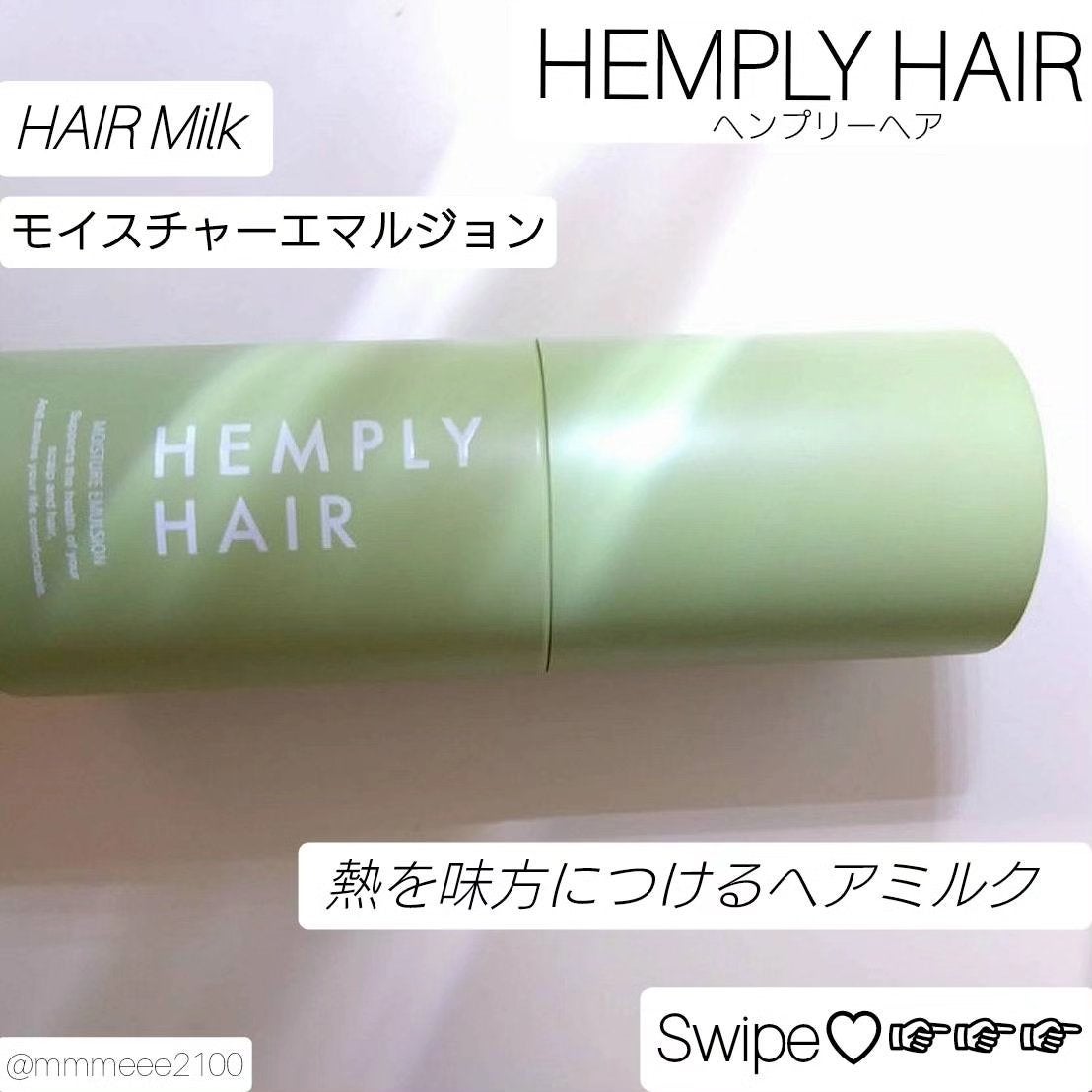 モイスチャーエマルジョン /HEMPLY HAIR/ヘアミルクを使ったクチコミ(1枚目)