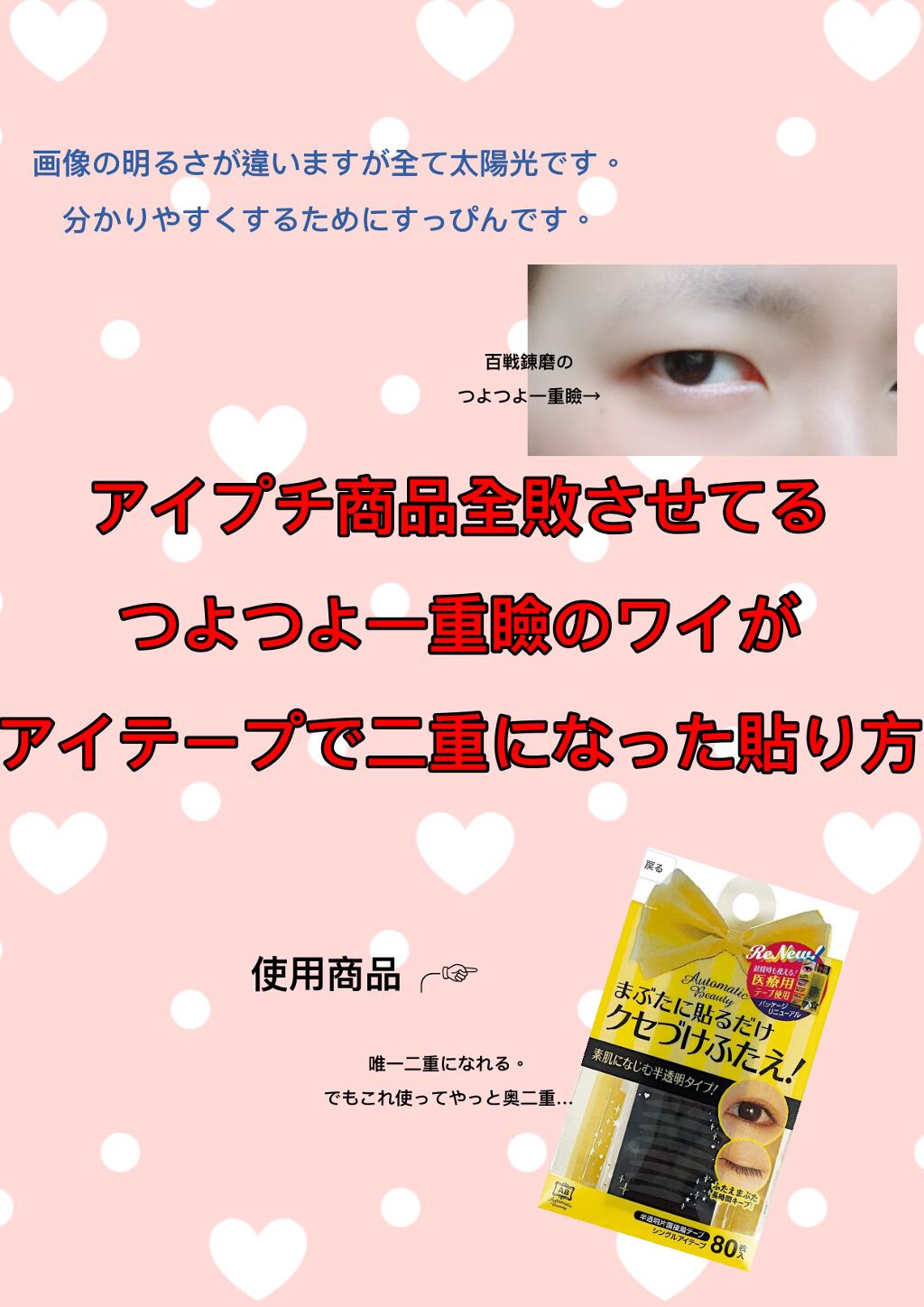 シングルアイテープ/Automatic Beauty/二重まぶた用アイテムを使ったクチコミ（1枚目）