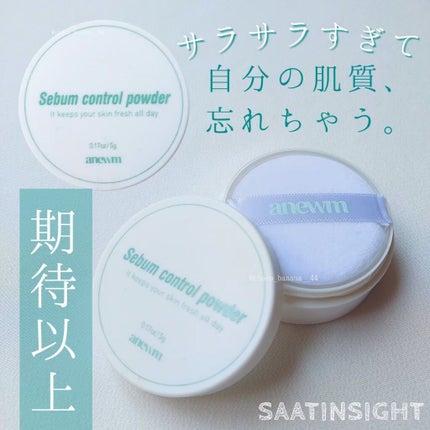 アニューム セバム コントロール パウダー/saat insight/ルースパウダーを使ったクチコミ(1枚目)