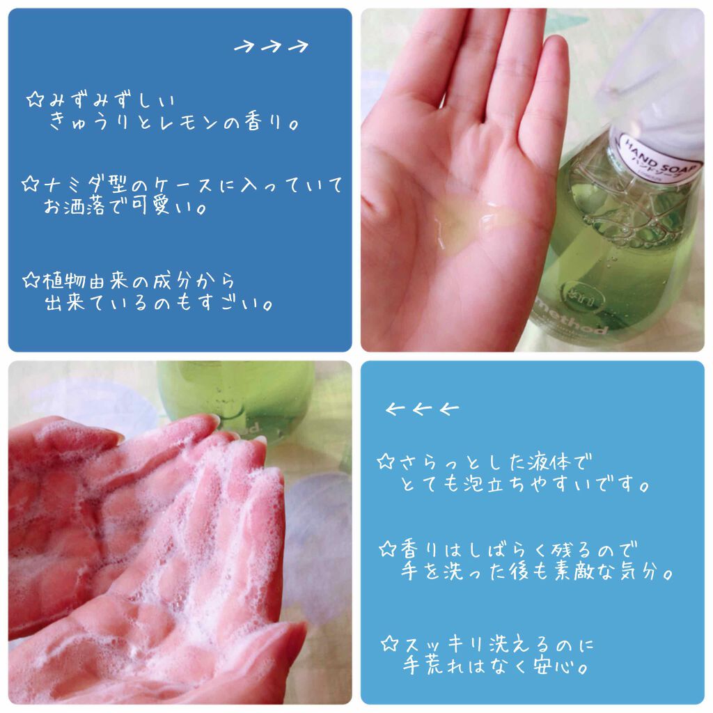 ハンドソープ ジェルタイプ キューカンバー/method(メソッド)/ハンドジェルを使ったクチコミ(1枚目)