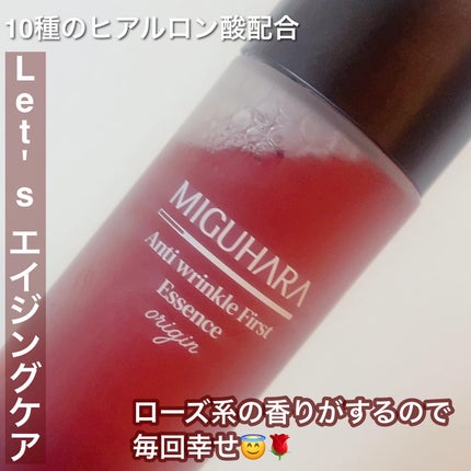 アンチリンクルファーストエッセンスオリジン/MIGUHARA/化粧水を使ったクチコミ(3枚目)
