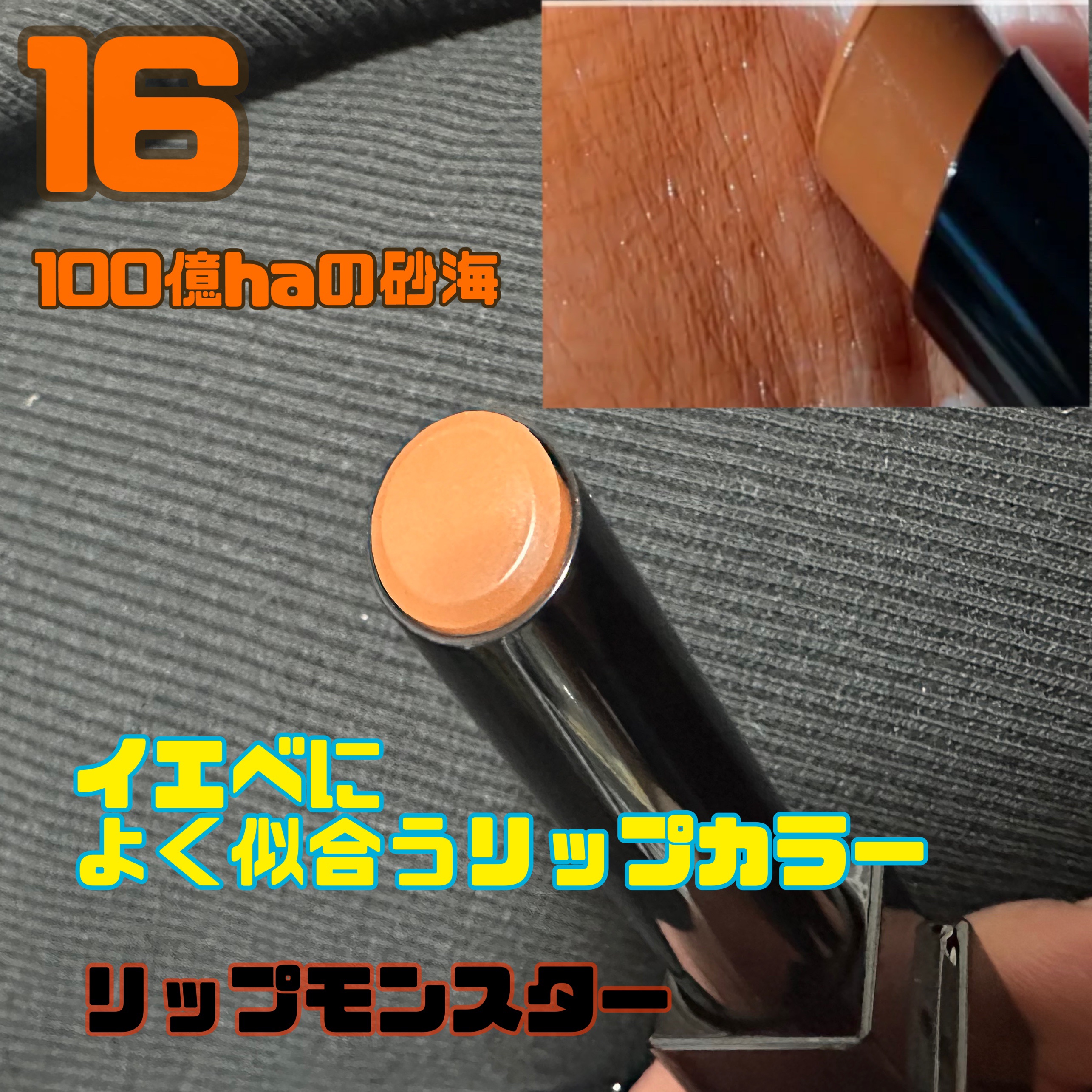 ケイト リップモンスター/KATE/口紅を使ったクチコミ（1枚目）