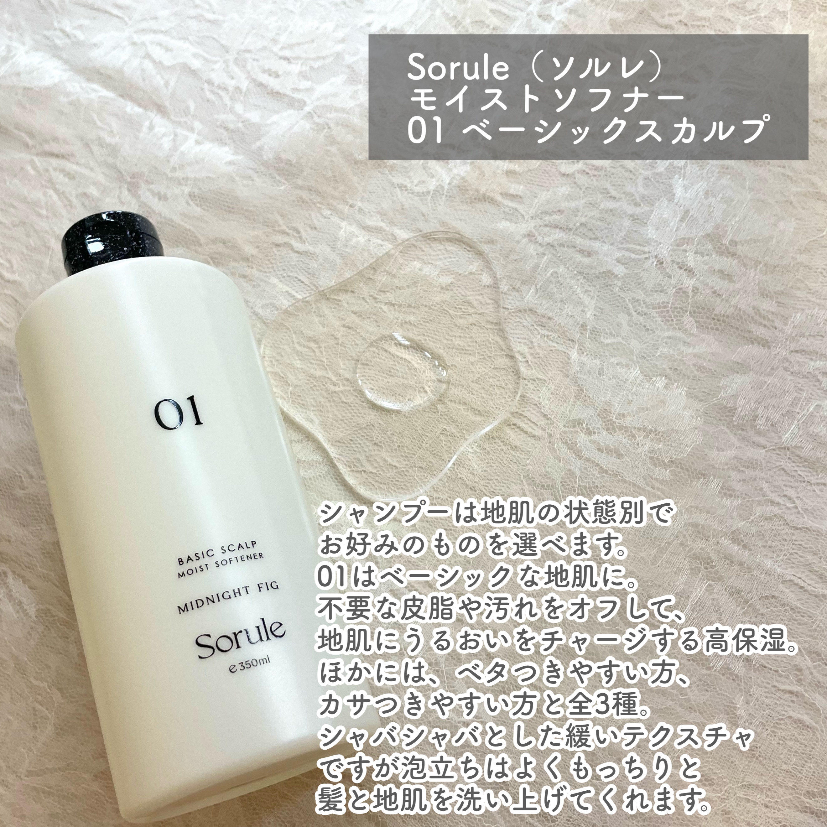 モイストソフナー 01ベーシックスカルプ/Sorule/市販シャンプーを使ったクチコミ（2枚目）