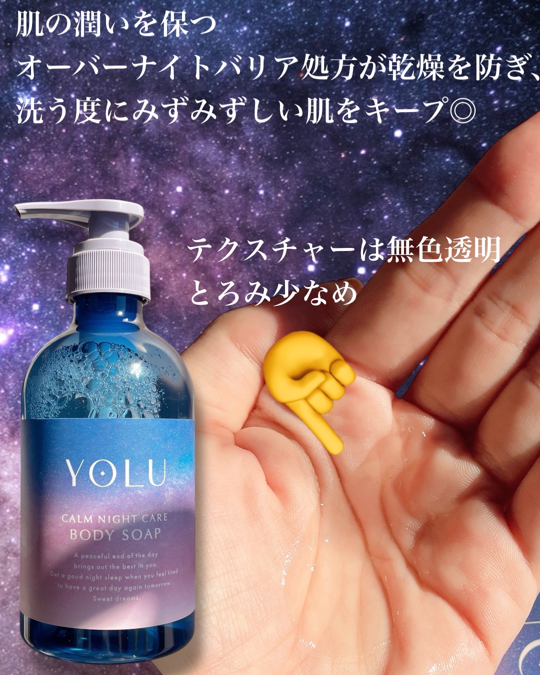 カームナイトケアボディソープ/YOLU/ボディソープを使ったクチコミ（2枚目）