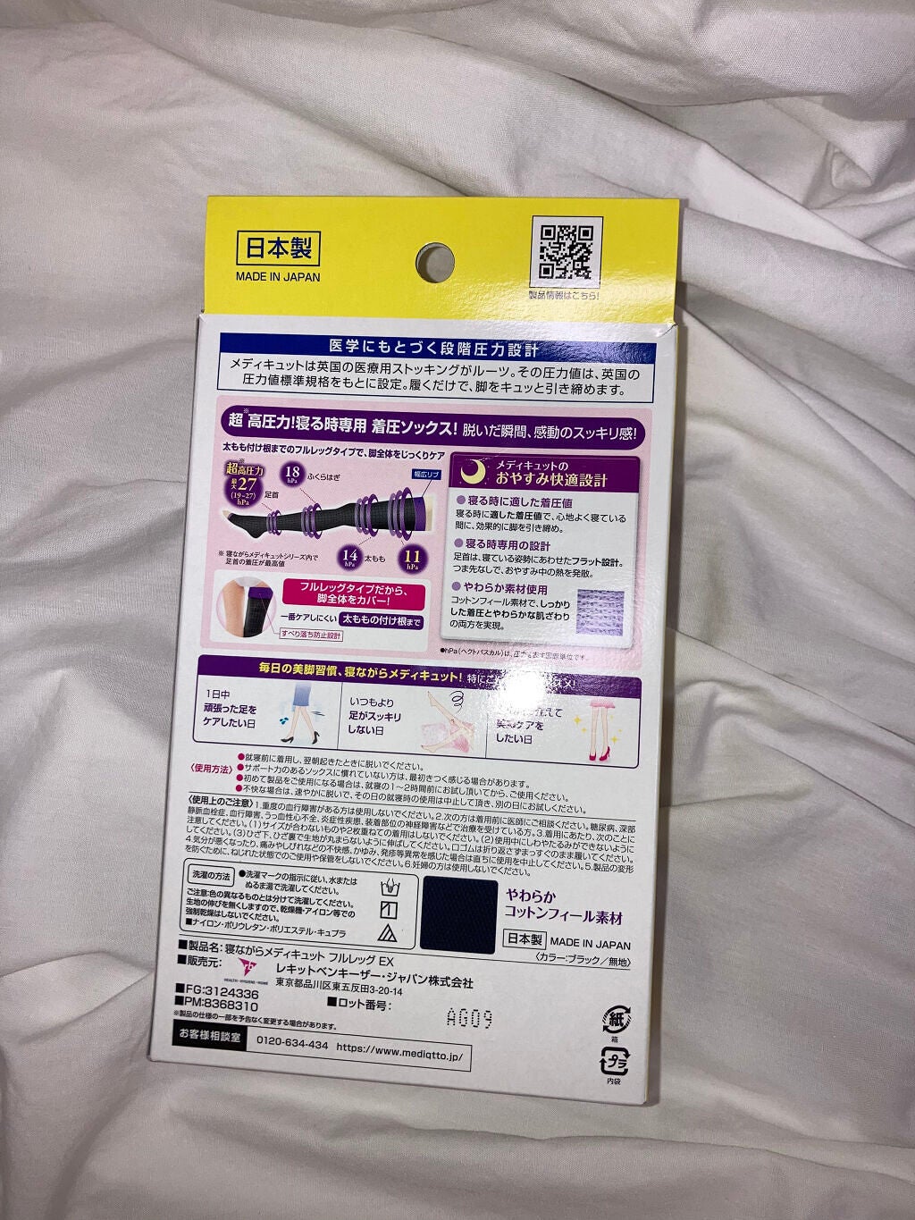 寝ながらメディキュット フルレッグ EX/メディキュット/着圧ソックス・レギンスを使ったクチコミ(2枚目)