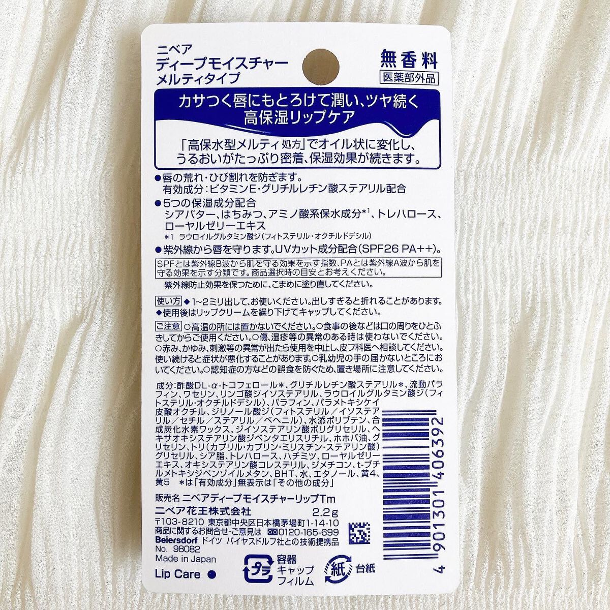 ニベア ディープモイスチャーリップ/ニベア/リップクリームを使ったクチコミ(5枚目)