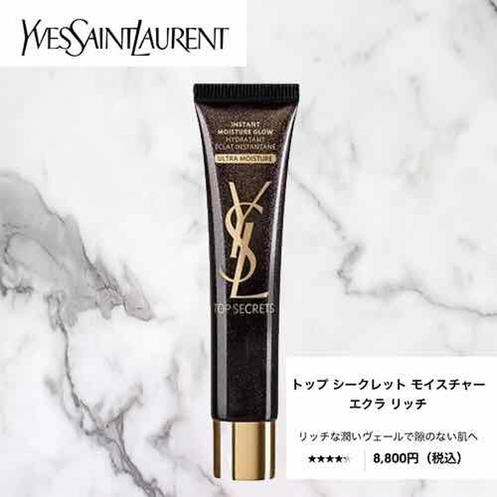 トップ シークレット モイスチャーエクラ/YVES SAINT LAURENT BEAUTE/乳液を使ったクチコミ(1枚目)