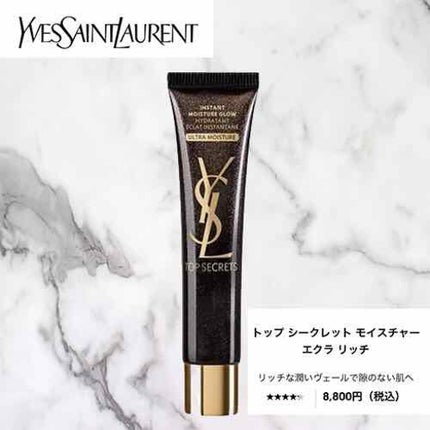 トップ シークレット モイスチャーエクラ/YVES SAINT LAURENT BEAUTE/乳液を使ったクチコミ(1枚目)
