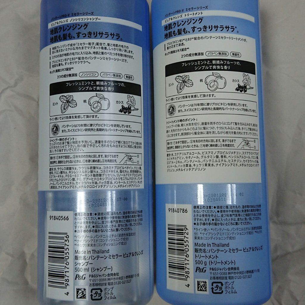 PRO-V ミセラー ピュア＆クレンズ ノンシリコンシャンプー/トリートメント/パンテーン/市販シャンプーを使ったクチコミ（2枚目）