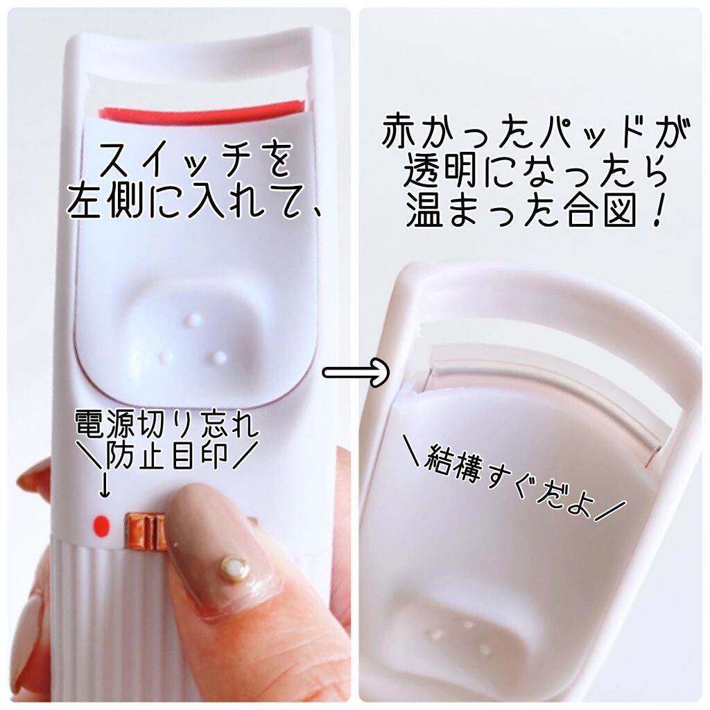 電動ホットビューラー/DAISO/ホットビューラーを使ったクチコミ(5枚目)
