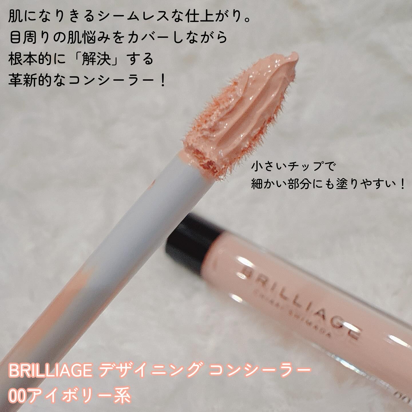 デザイニング コンシーラー/ブリリアージュ/リキッドコンシーラーを使ったクチコミ（2枚目）