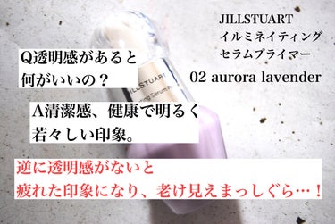 ジルスチュアート　イルミネイティング セラムプライマー/JILL STUART/化粧下地を使ったクチコミ（2枚目）