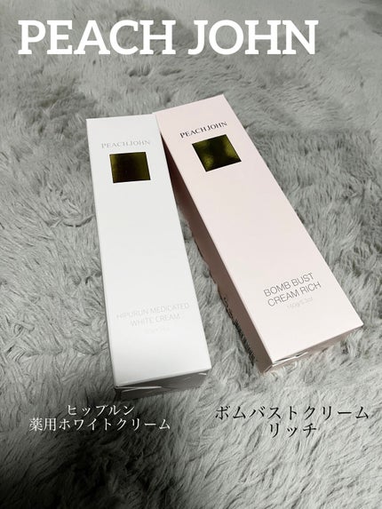 ボムバストクリーム リッチ/PEACH JOHN/バスト・ヒップケアを使ったクチコミ(2枚目)