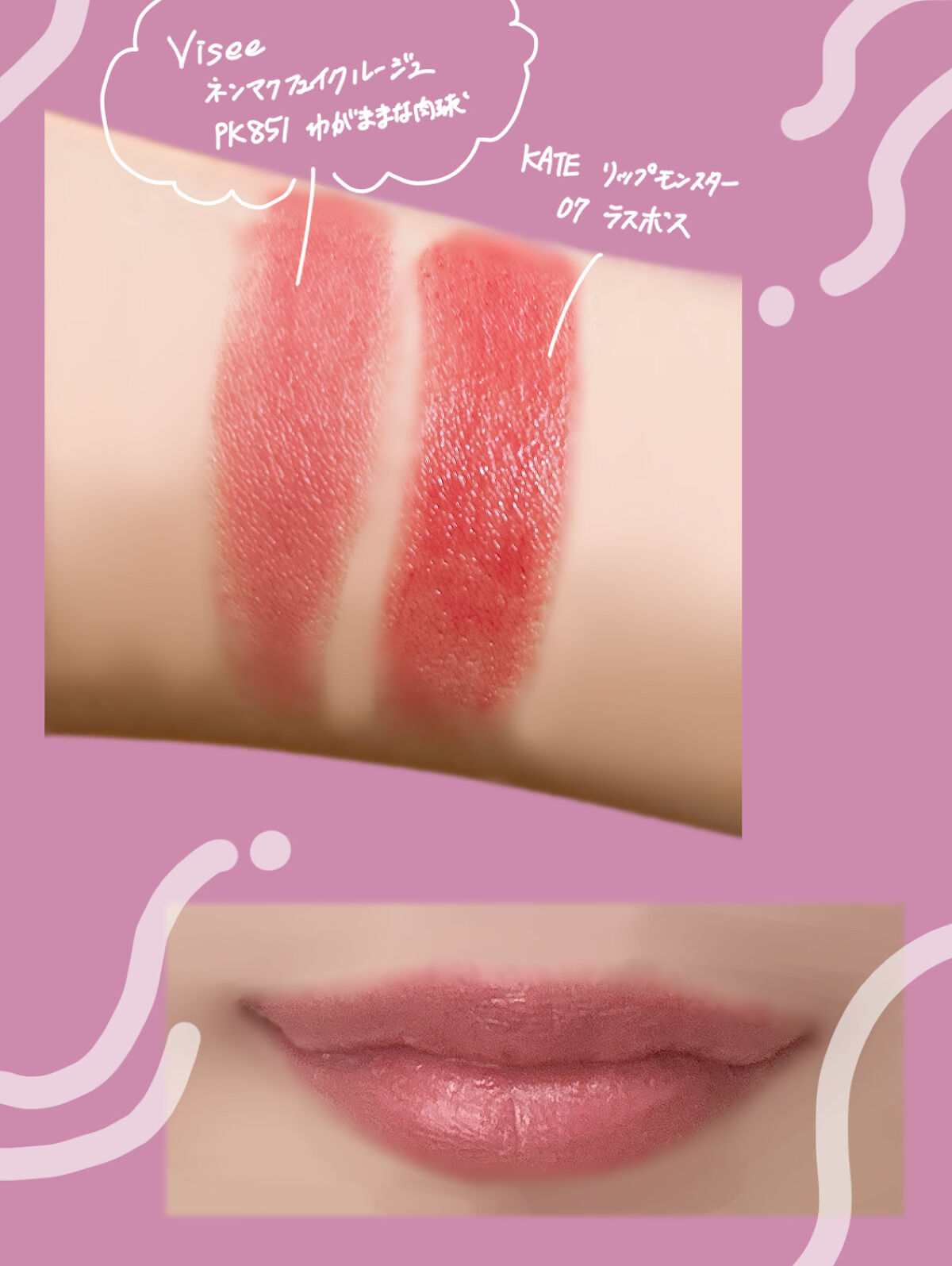 ネンマクフェイク ルージュ/Visée/口紅を使ったクチコミ（2枚目）