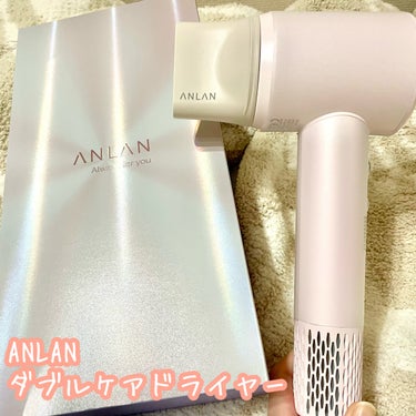 ダブルケアドライヤー/ANLAN/ドライヤーを使ったクチコミ（1枚目）