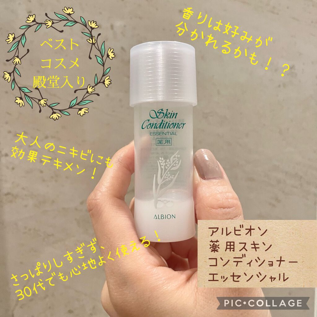 アルビオン 薬用スキンコンディショナー エッセンシャル/ALBION/化粧水を使ったクチコミ（1枚目）