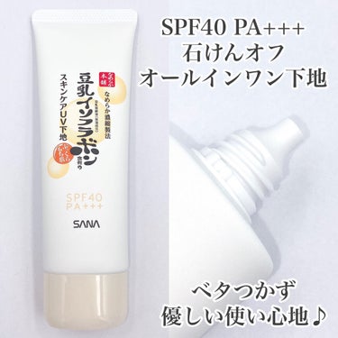 なめらか本舗 スキンケアUV下地のクチコミ「なめらか本舗
スキンケアUV下地
¥1,100

／
楽したい日はこれ一本✨
6in1のUV下.....」（2枚目）