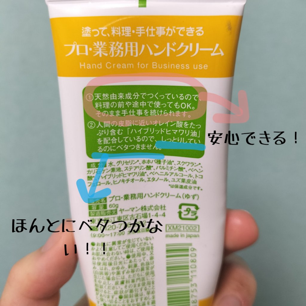 プロ・業務用 ハンドクリーム 無香料/プロ・業務用/ハンドクリームを使ったクチコミ（2枚目）