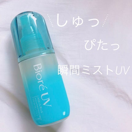 ビオレUV アクアリッチ アクアプロテクトミスト/ビオレ/日焼け止めミスト・スプレーを使ったクチコミ(1枚目)