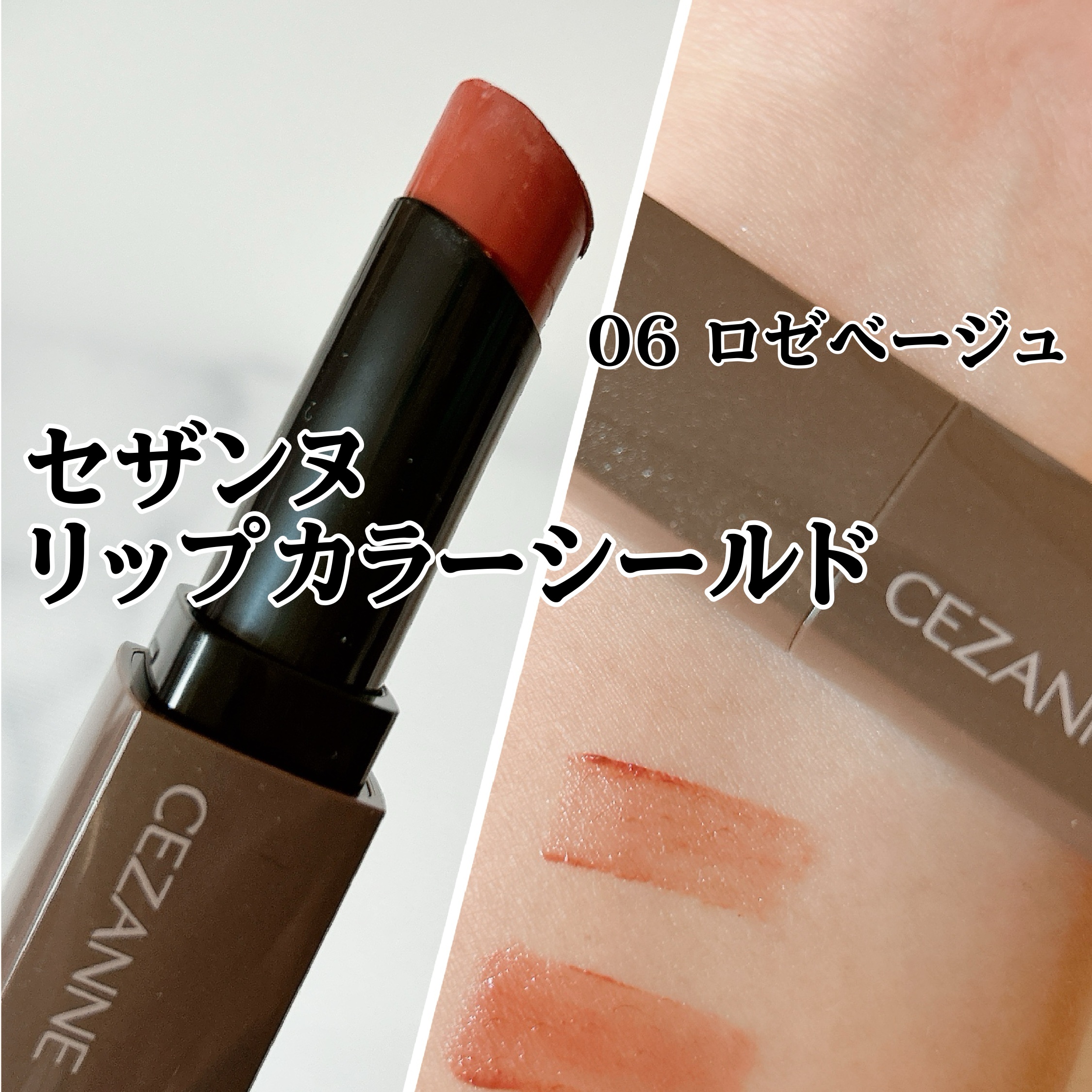 リップカラーシールド/CEZANNE/口紅を使ったクチコミ（1枚目）