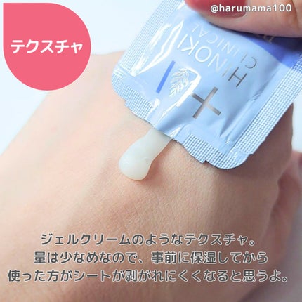 REハイブリッドパック/ヒノキ肌粧品/シートマスク・パックを使ったクチコミ(4枚目)