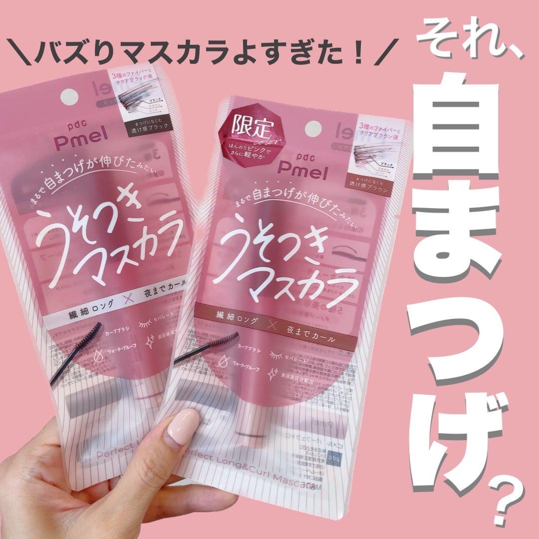 ピメル うそつきマスカラ/pdc/マスカラを使ったクチコミ(1枚目)